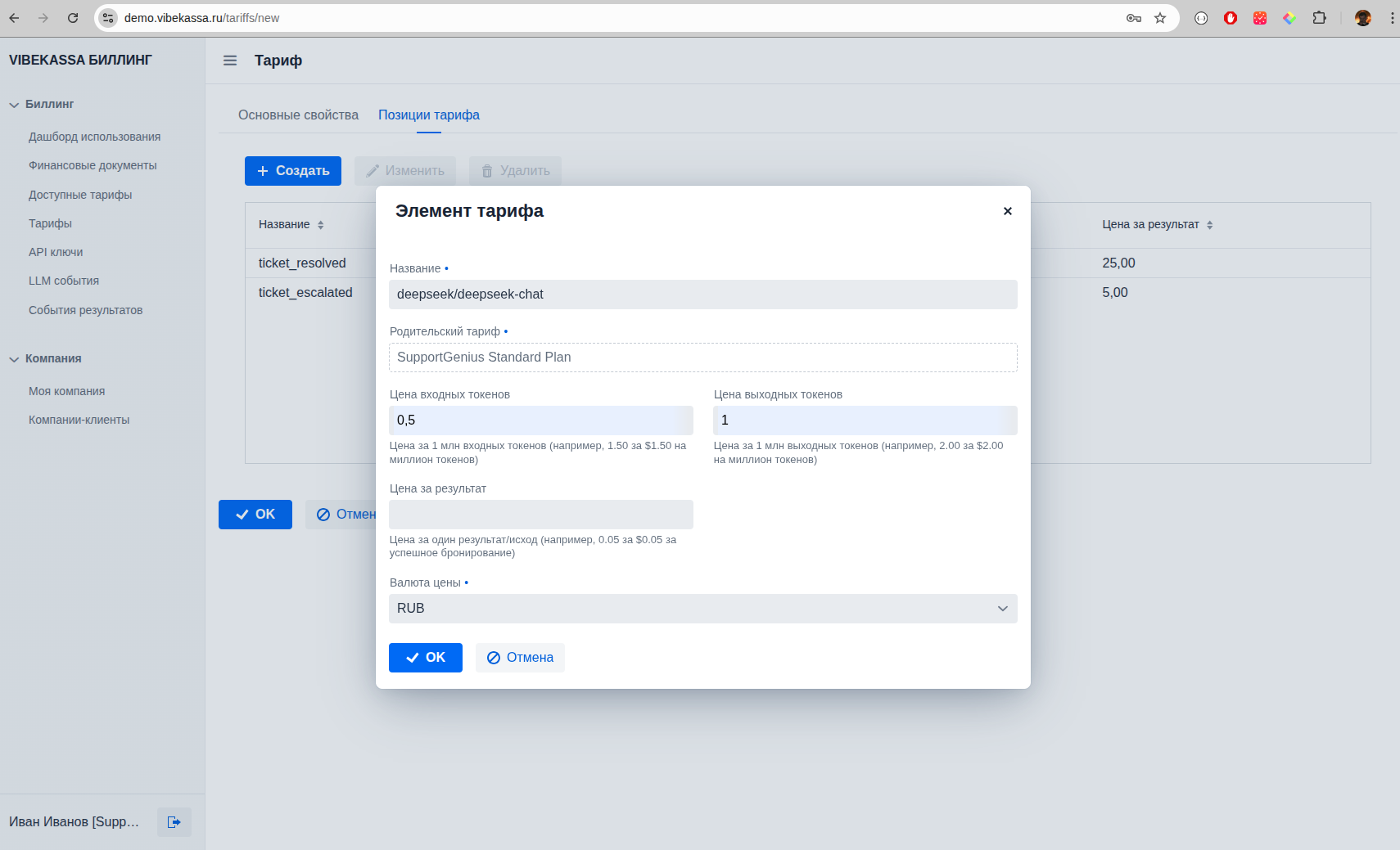 Позиции тарифного плана